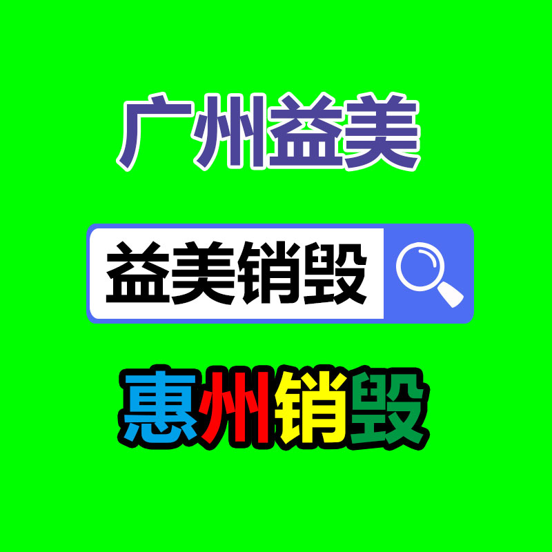 東莞文件銷(xiāo)毀_文件破碎銷(xiāo)毀